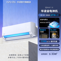 华凌 N8HA1Ⅲ 新一级能效 壁挂式空调