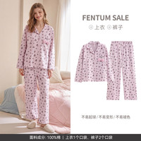 芬腾 女款秋季纯棉家居服套装 浅粉