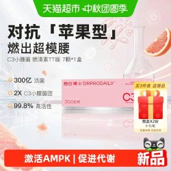 每日博士 C3燃清素小腰菌益生菌女士身材管理24小时B420官方正品