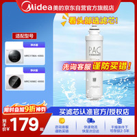美的 净水器滤芯-适用MRO201-4、201A-4、1796A-400Gmro1598b-400g，F1-PAC复合滤芯MF-2411-F1