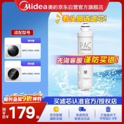 美的 净水器滤芯-适用MRO201-4、201A-4、1796A-400Gmro1598b-400g，F1-PAC复合滤芯MF-2411-F1