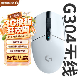罗技 G304 2.4G LIGHTSPEED 无线鼠标 12000DPI 白色