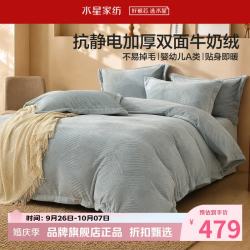 水星家纺 A类抗静电加厚牛奶绒四件套秋冬保暖被罩枕套床单套件 北欧·简界牛奶绒四件套1.5米床