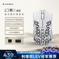 艾泰克 烈空幻影无线鼠标 轻量化镂空鼠标人体工学有线电竞办公游戏鼠标无畏契约3955 幻影大师版原初白
