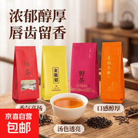 京东 正宗正山小种金骏眉特级红茶蜜香型2026新茶叶耐泡中秋实用武夷山 5克*25泡