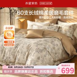 水星家纺 A类抑菌60支长绒棉磨毛四件套全棉秋冬床单枕套被罩套件 中古·繁花古序磨毛四件套1.8米床
