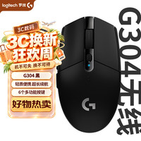 罗技 G）304 LIGHTSPEED无线鼠标 游戏鼠标 黑色 箱规4只装