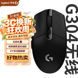 罗技 G）304 LIGHTSPEED无线鼠标 游戏鼠标 黑色 箱规4只装