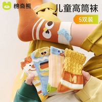 百亿补贴：棉奇熊 男童袜子儿童秋季新款男大童春秋薄款中筒袜宝宝男孩童袜卡通棉袜