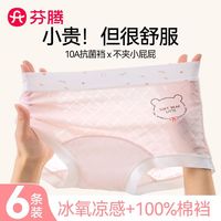 百亿补贴：芬腾 女童内裤少女儿童冰丝抗菌夏季三角短裤女孩透气中大童家居裤