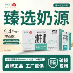 新希望 6.4g原生乳蛋白纯牛奶