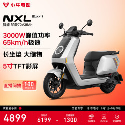 小牛电动 小牛NXL Sport 电动摩托车铅酸电池 智能长续航高速通勤电瓶电摩 到店自提