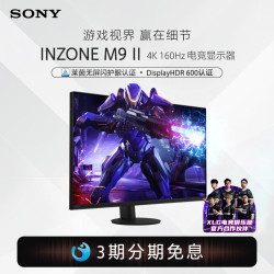 索尼 INZONE 英纵M9 II 电竞显示器27英寸4K 160Hz 全阵列式背光