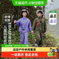 88VIP：EBAER 儿童外套户外套装男童运动服春秋裤子2025女童春装新款童装