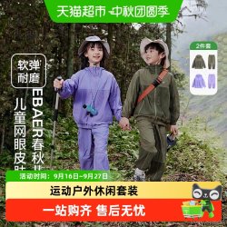 EBAER 儿童外套户外套装男童运动服春秋裤子2025女童春装新款童装
