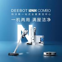 科沃斯 地宝双子星全智能扫家用防缠绕扫拖吸尘双机一体除螨刷智能扫地机