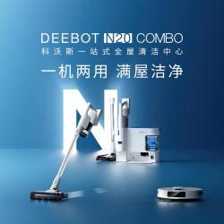 科沃斯 地宝双子星全智能扫家用防缠绕扫拖吸尘双机一体除螨刷智能扫地机