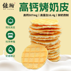 疆瀚 新疆特产烤奶皮鲜奶原味奶皮子高钙高蛋白奶制品甄选零食100g