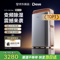 Deye 除湿机/抽湿机 除湿量60升/天家用地下室别墅干衣变频吸湿器空气净化除甲醛V60Max