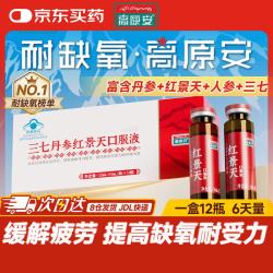 高原安 红景天口服液 10ml*12支
