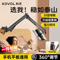 KOVOL 悬臂 手机支架