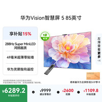 华为 Vision 5系列 HD8XAJMN 液晶电视 85英寸 4K