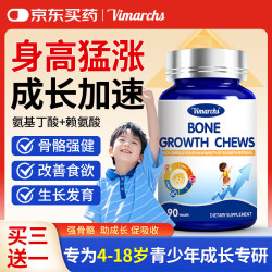 德国品牌 y氨基丁酸钙镁锌90片赖氨酸儿童青少年助长高6-18岁补钙