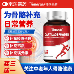 NAG氨糖软骨素骨胶原蛋白钙片 90粒