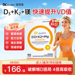 益安美追光维生素d3k2镁三合一5000IU甘氨酸镁活性D3成年人男女