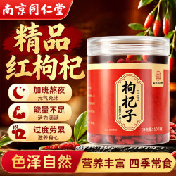 南京同仁堂 红枸杞子正宗宁夏头茬新货免洗泡水茶酒专用特滋补级男肾养生100g