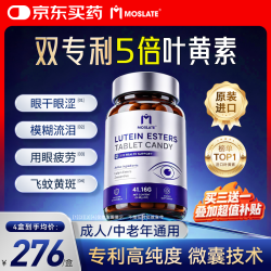 Moslate 蓝莓叶黄素成人胡萝卜素维生素a中老年人夜黄蓝莓叶黄素酯片