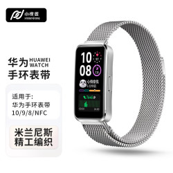 小皮匠适用华为手环10表带米兰尼斯表带华为手环9不锈钢金属表带华为手环8磁吸手表带 NFC版/标准版通用
