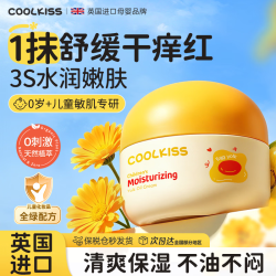 滋润保湿 儿童面霜