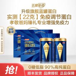 汤臣倍健 旗舰蓝罐臻钻蛋白粉复配分离乳清增强免疫力中老年