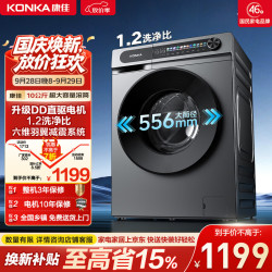 康佳 KGY100-J1220DT DD直驱变频 10kg 滚筒洗衣机
