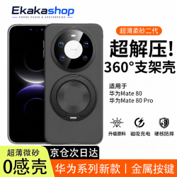 Ekakashop适用华为mate80手机壳mate80pro保护套柔砂肤感透色轻薄简约壳雪雾柔纱黑