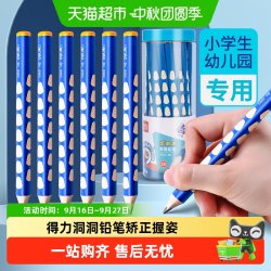 得力 S959 三角杆洞洞铅笔