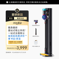 dyson V10 Optic基站版 自动集尘除螨绿光 手持式吸尘器