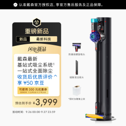 dyson V10 Optic基站版 自动集尘除螨绿光 手持式吸尘器