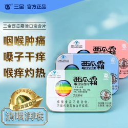 三金 西瓜霜喉口宝润喉糖含片教师节礼物喉咙痛干痒充血清咽润喉话梅味