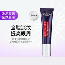 巴黎欧莱雅 欧莱雅 Loreal欧莱雅紫熨斗眼霜30ML 淡化细纹 充盈滋润