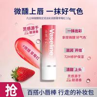 凡士林 什果缤纷保湿补水滋润淡化唇纹果味润唇膏