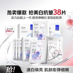 欧诗漫 美白淡斑补水面膜组38片去黄暗沉提亮肤色