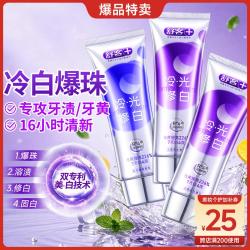 舒客 美白 牙膏