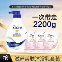 多芬 益生元滋养保湿滋润清爽净透美肤沐浴露沐浴乳套装2200g