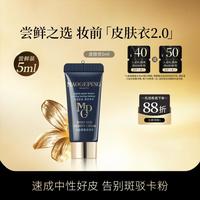 毛戈平 妆前皮肤衣