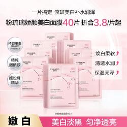 自然堂 美白淡斑娇颜面膜40片提亮烟酰胺粉琉璃
