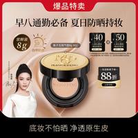 毛戈平 鱼子酱气垫粉底液 14g
