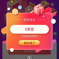 博世电动工具京东自营旗舰店每日签到5京豆