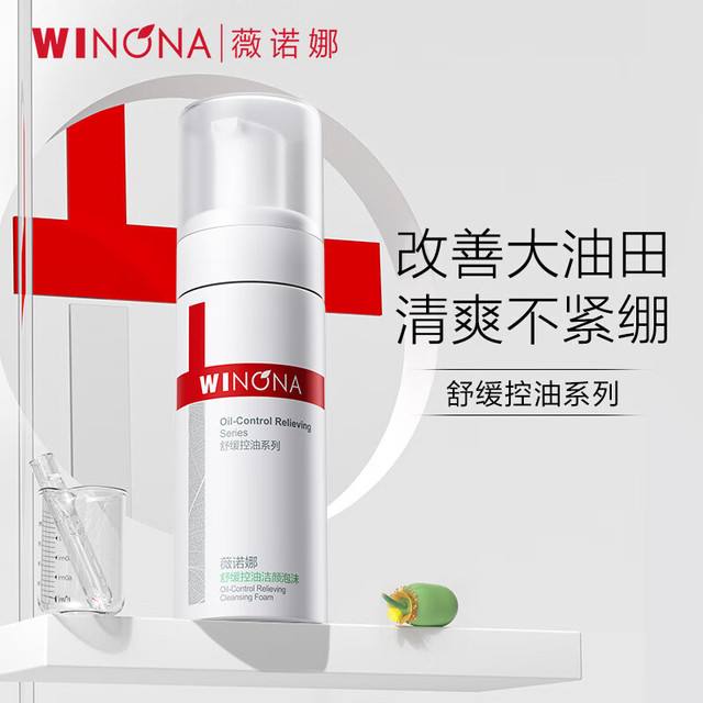 薇诺娜 舒缓控油洁颜泡沫油痘肌氨基酸洗面奶温和清洁YD